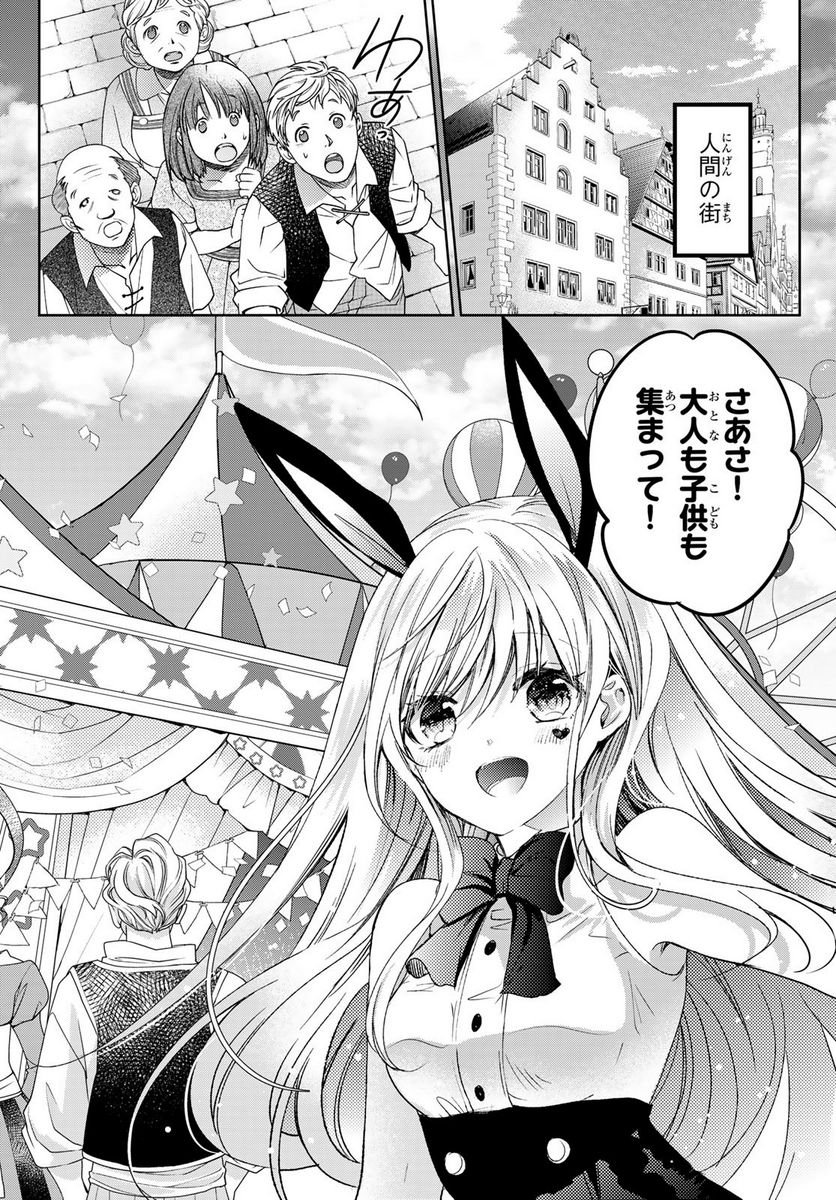 異世界で最強魔王の子供達10人のママになっちゃいました。 - 第30話 - Page 16