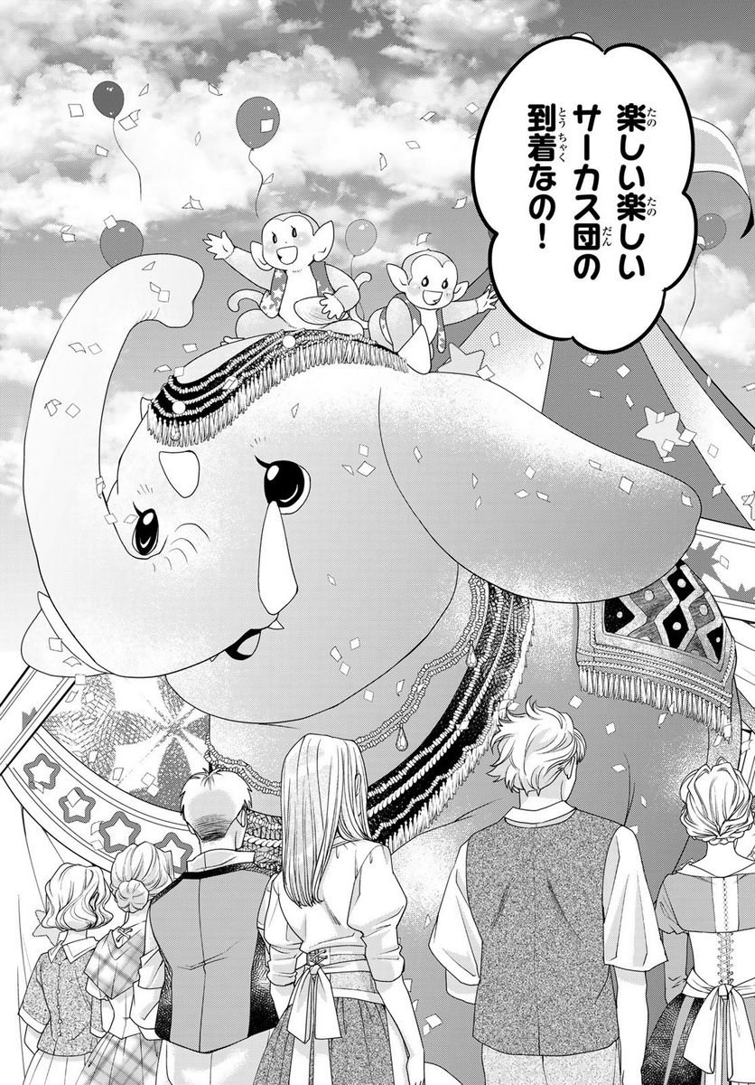 異世界で最強魔王の子供達10人のママになっちゃいました。 - 第30話 - Page 17