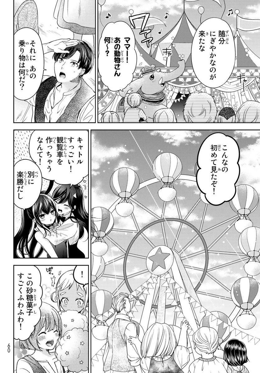 異世界で最強魔王の子供達10人のママになっちゃいました。 - 第30話 - Page 18