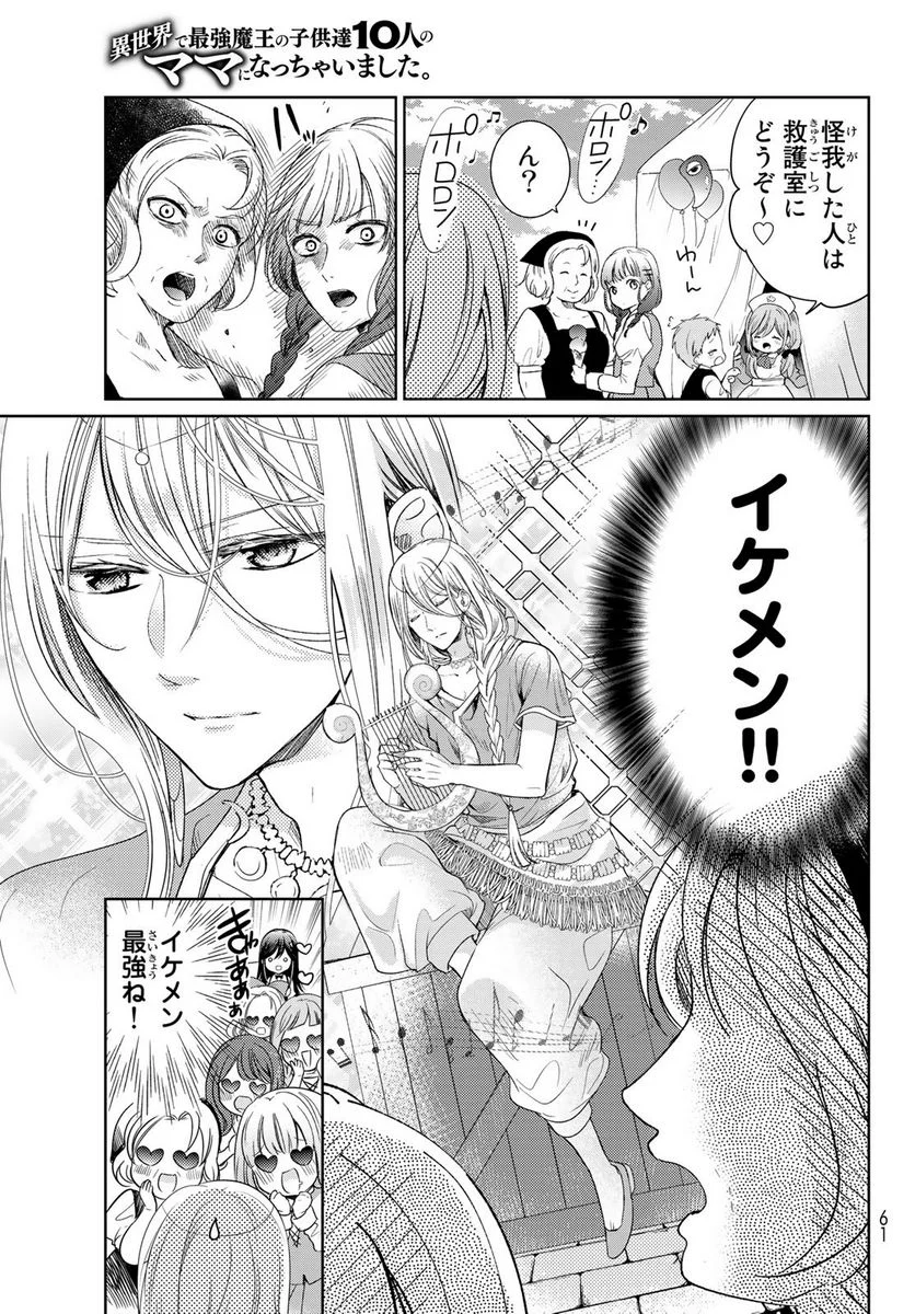 異世界で最強魔王の子供達10人のママになっちゃいました。 - 第30話 - Page 19