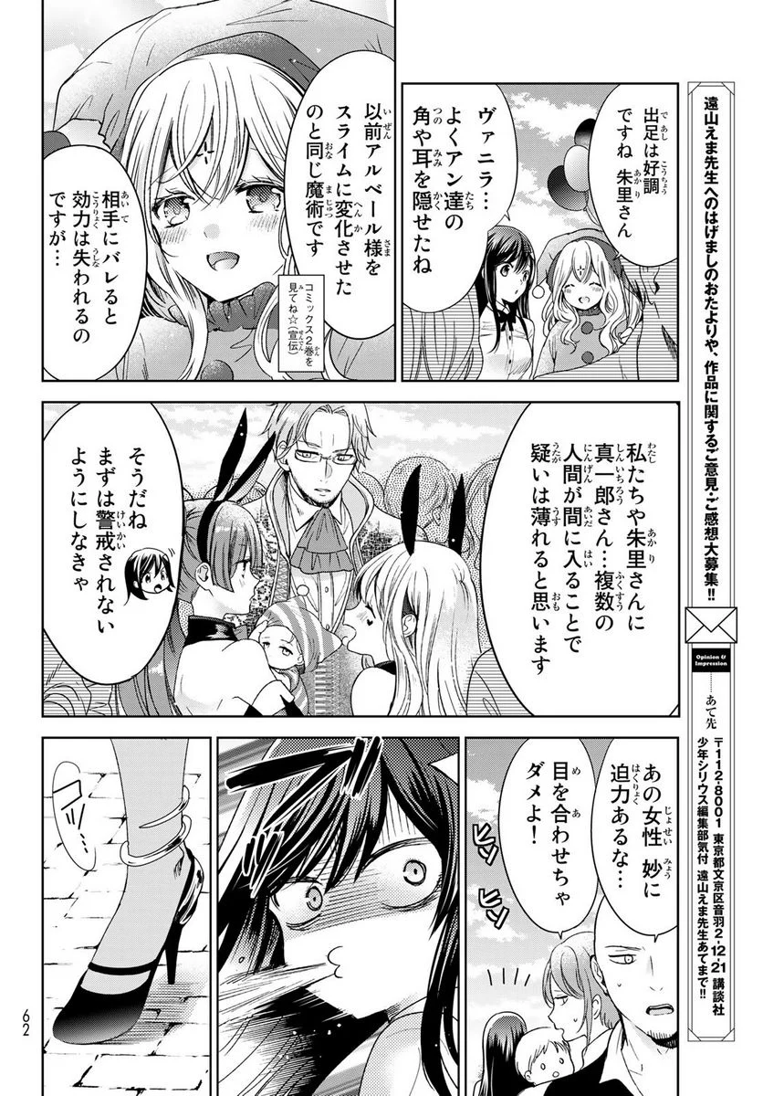 異世界で最強魔王の子供達10人のママになっちゃいました。 - 第30話 - Page 20