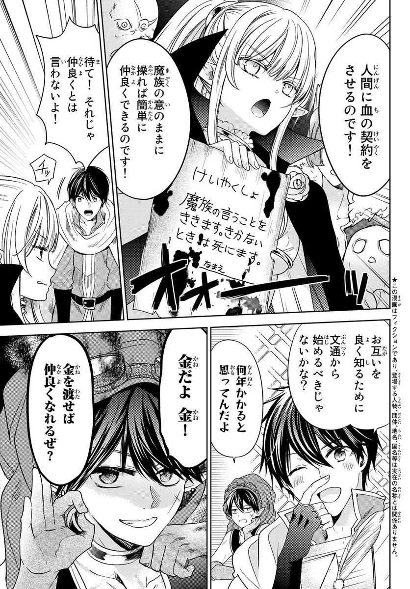 異世界で最強魔王の子供達10人のママになっちゃいました。 - 第30話 - Page 3