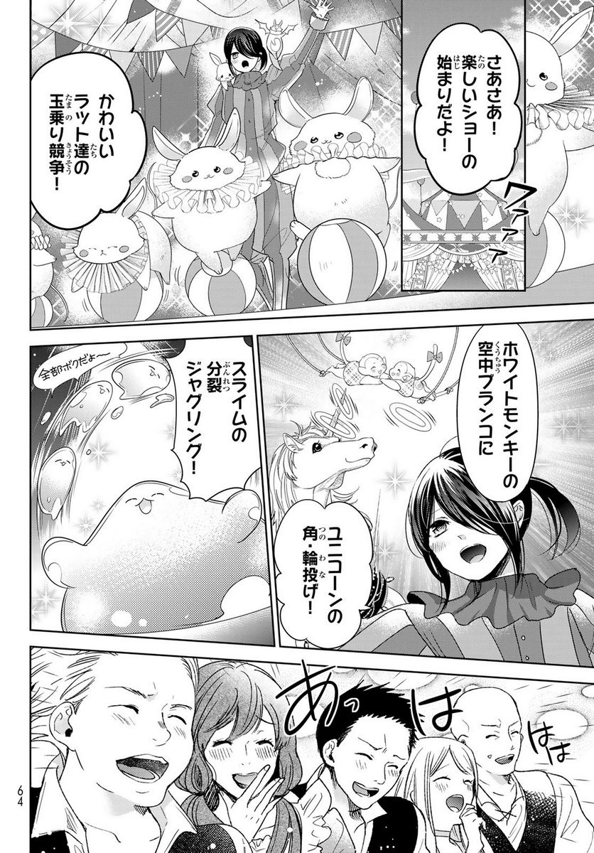 異世界で最強魔王の子供達10人のママになっちゃいました。 - 第30話 - Page 22