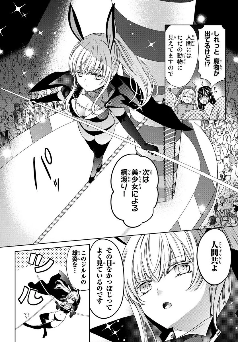 異世界で最強魔王の子供達10人のママになっちゃいました。 - 第30話 - Page 23