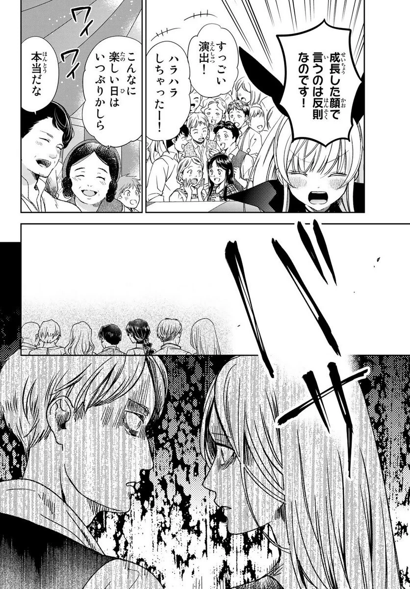 異世界で最強魔王の子供達10人のママになっちゃいました。 - 第30話 - Page 26