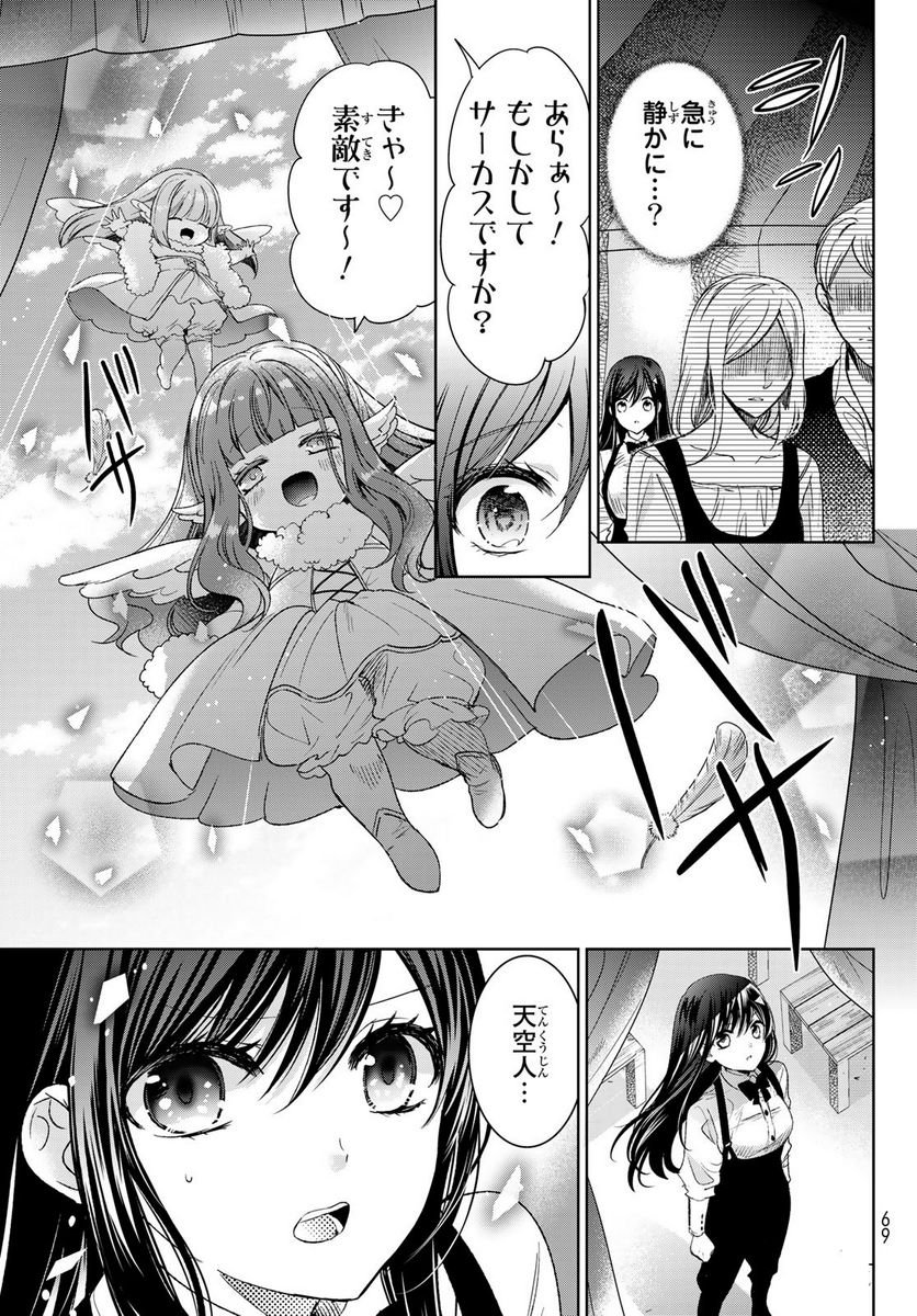 異世界で最強魔王の子供達10人のママになっちゃいました。 - 第30話 - Page 27