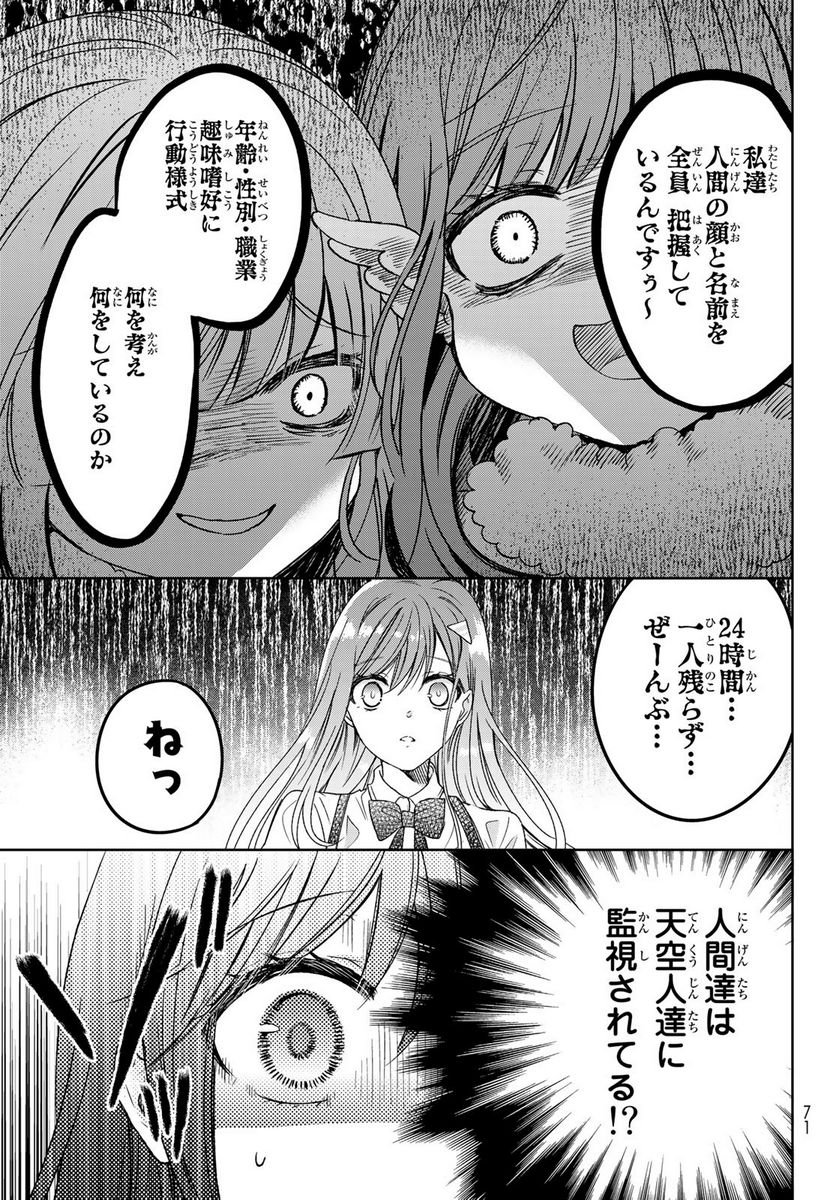 異世界で最強魔王の子供達10人のママになっちゃいました。 - 第30話 - Page 29