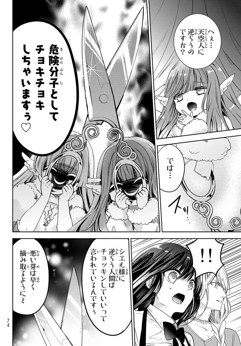 異世界で最強魔王の子供達10人のママになっちゃいました。 - 第30話 - Page 32