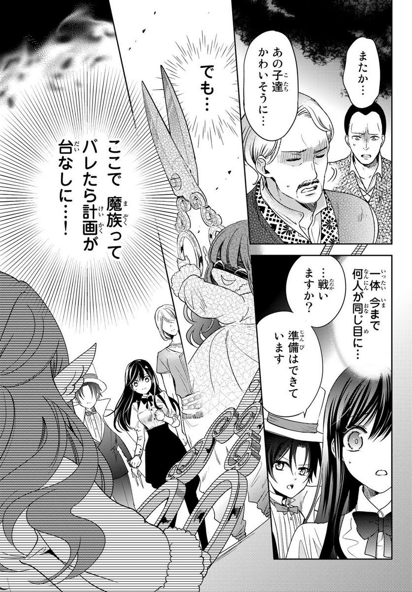 異世界で最強魔王の子供達10人のママになっちゃいました。 - 第30話 - Page 33