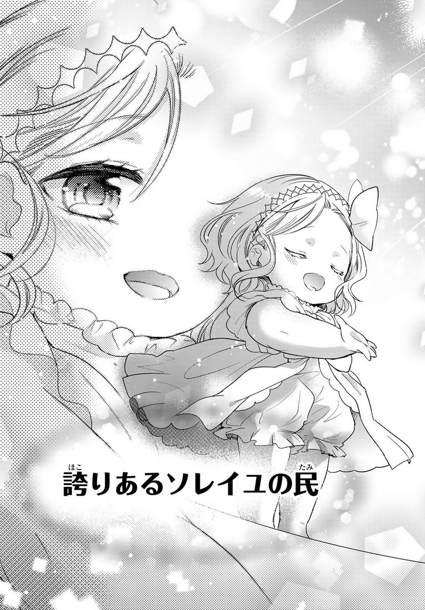 異世界で最強魔王の子供達10人のママになっちゃいました。 - 第30話 - Page 39