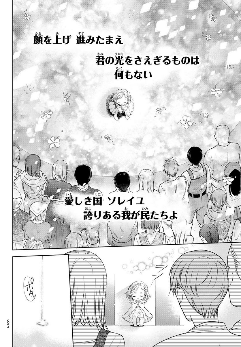 異世界で最強魔王の子供達10人のママになっちゃいました。 - 第30話 - Page 40