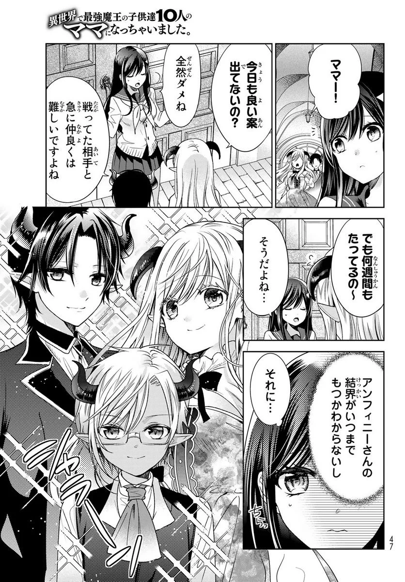 異世界で最強魔王の子供達10人のママになっちゃいました。 - 第30話 - Page 5