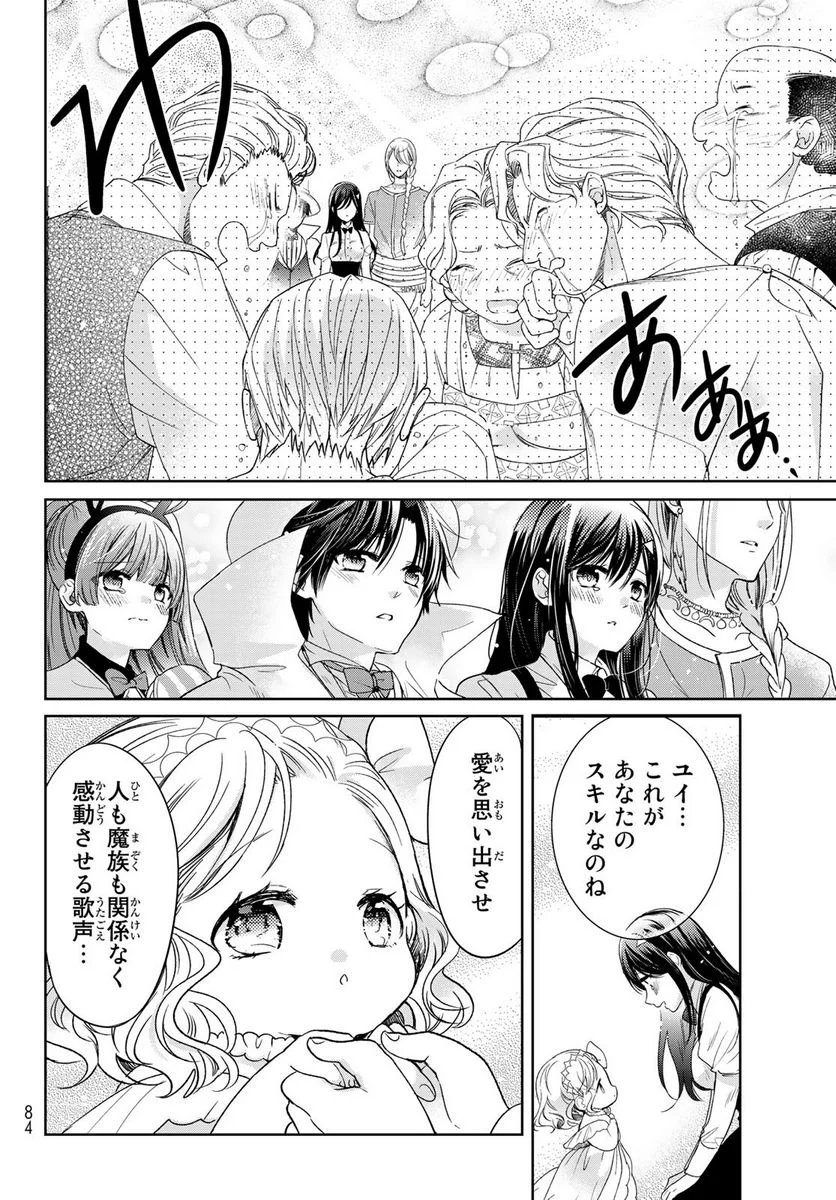 異世界で最強魔王の子供達10人のママになっちゃいました。 - 第30話 - Page 42