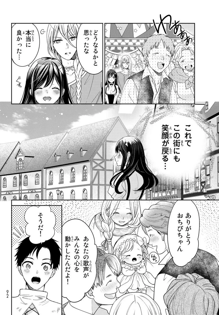 異世界で最強魔王の子供達10人のママになっちゃいました。 - 第30話 - Page 50