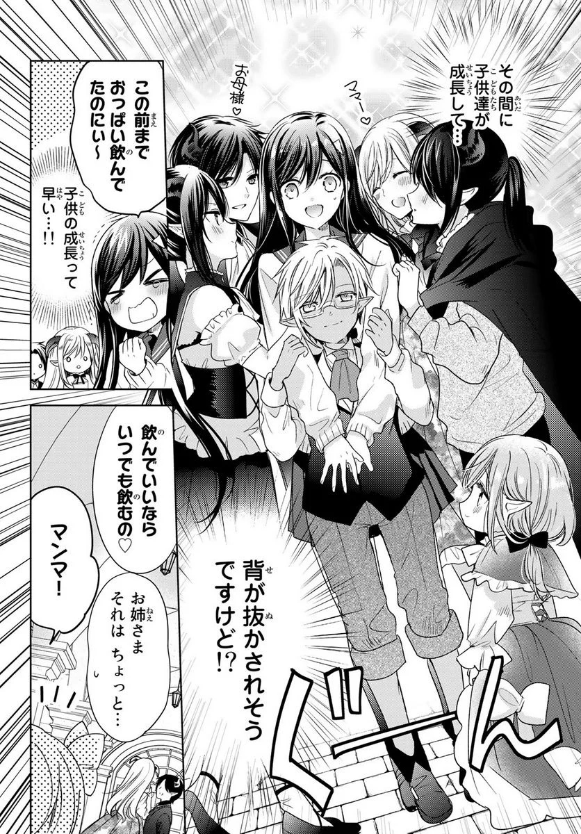 異世界で最強魔王の子供達10人のママになっちゃいました。 - 第30話 - Page 6