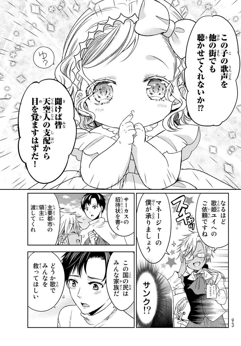 異世界で最強魔王の子供達10人のママになっちゃいました。 - 第30話 - Page 51