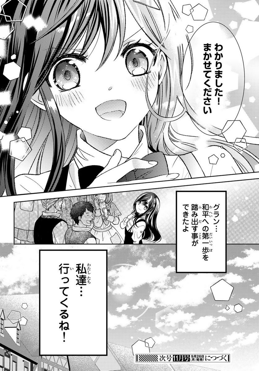 異世界で最強魔王の子供達10人のママになっちゃいました。 - 第30話 - Page 52