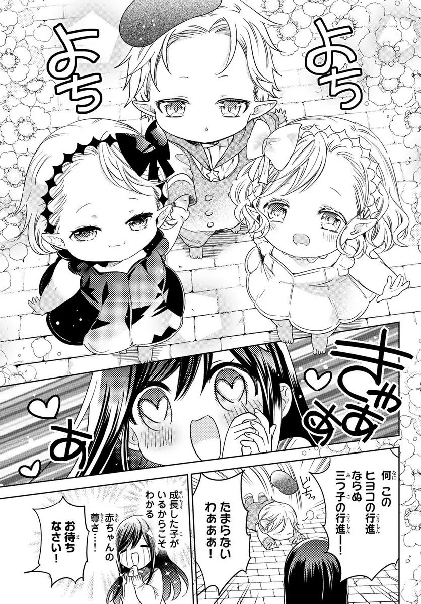 異世界で最強魔王の子供達10人のママになっちゃいました。 - 第30話 - Page 7