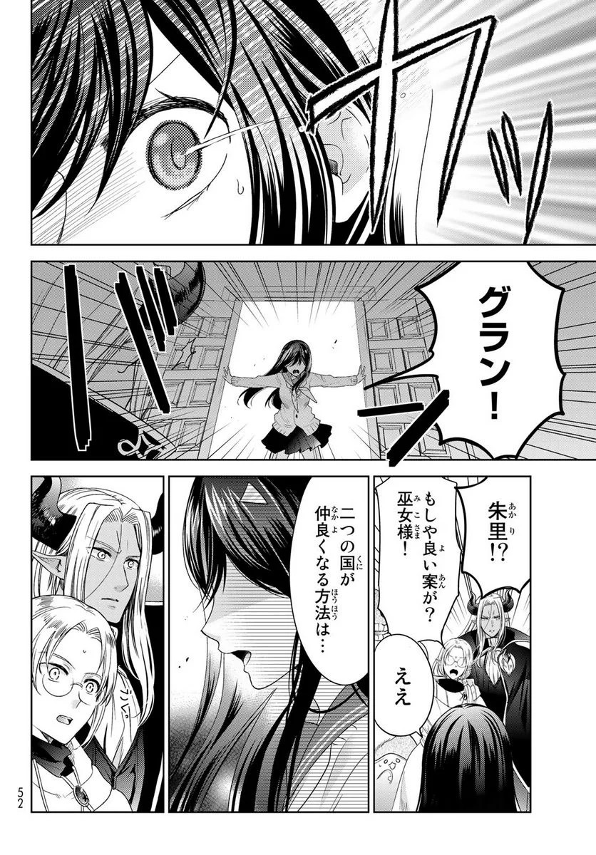 異世界で最強魔王の子供達10人のママになっちゃいました。 - 第30話 - Page 10