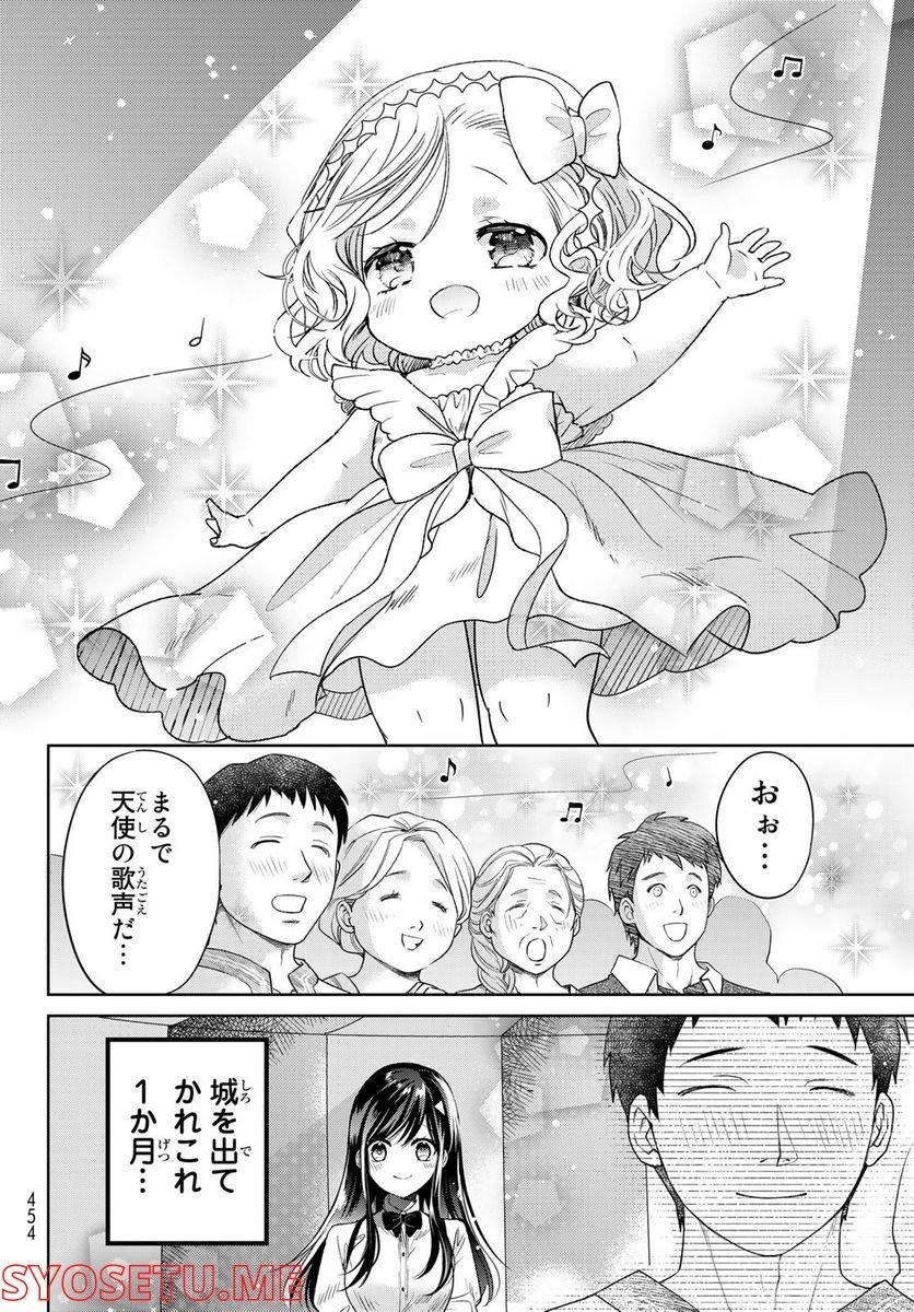 異世界で最強魔王の子供達10人のママになっちゃいました。 - 第31話 - Page 2