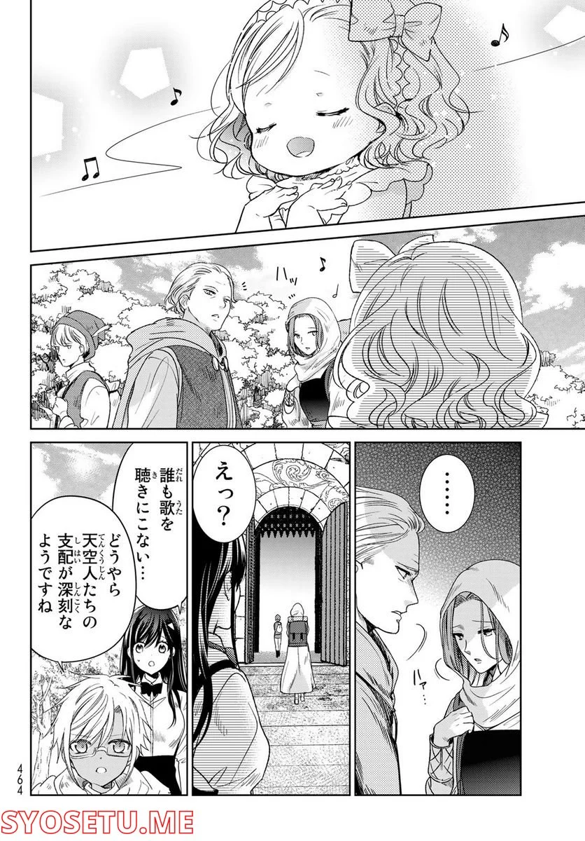 異世界で最強魔王の子供達10人のママになっちゃいました。 - 第31話 - Page 12