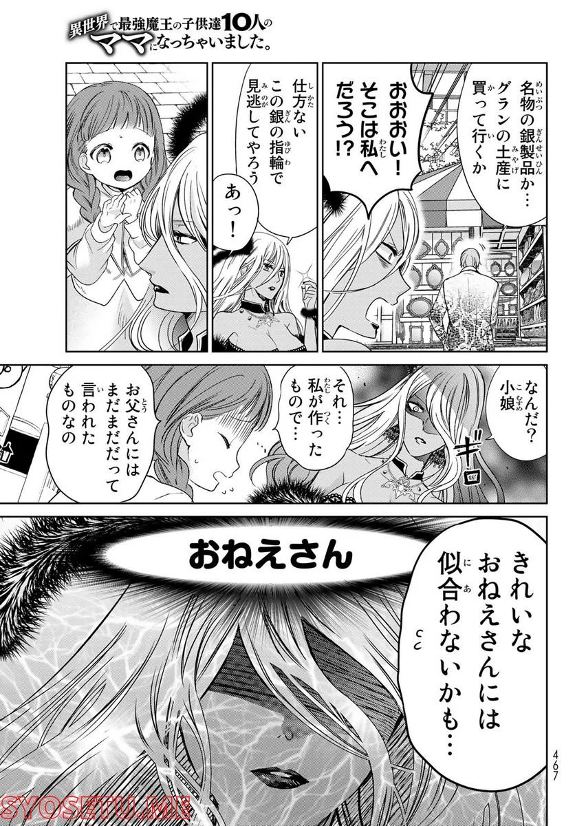 異世界で最強魔王の子供達10人のママになっちゃいました。 - 第31話 - Page 15