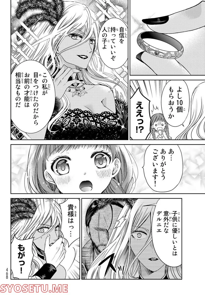 異世界で最強魔王の子供達10人のママになっちゃいました。 - 第31話 - Page 16