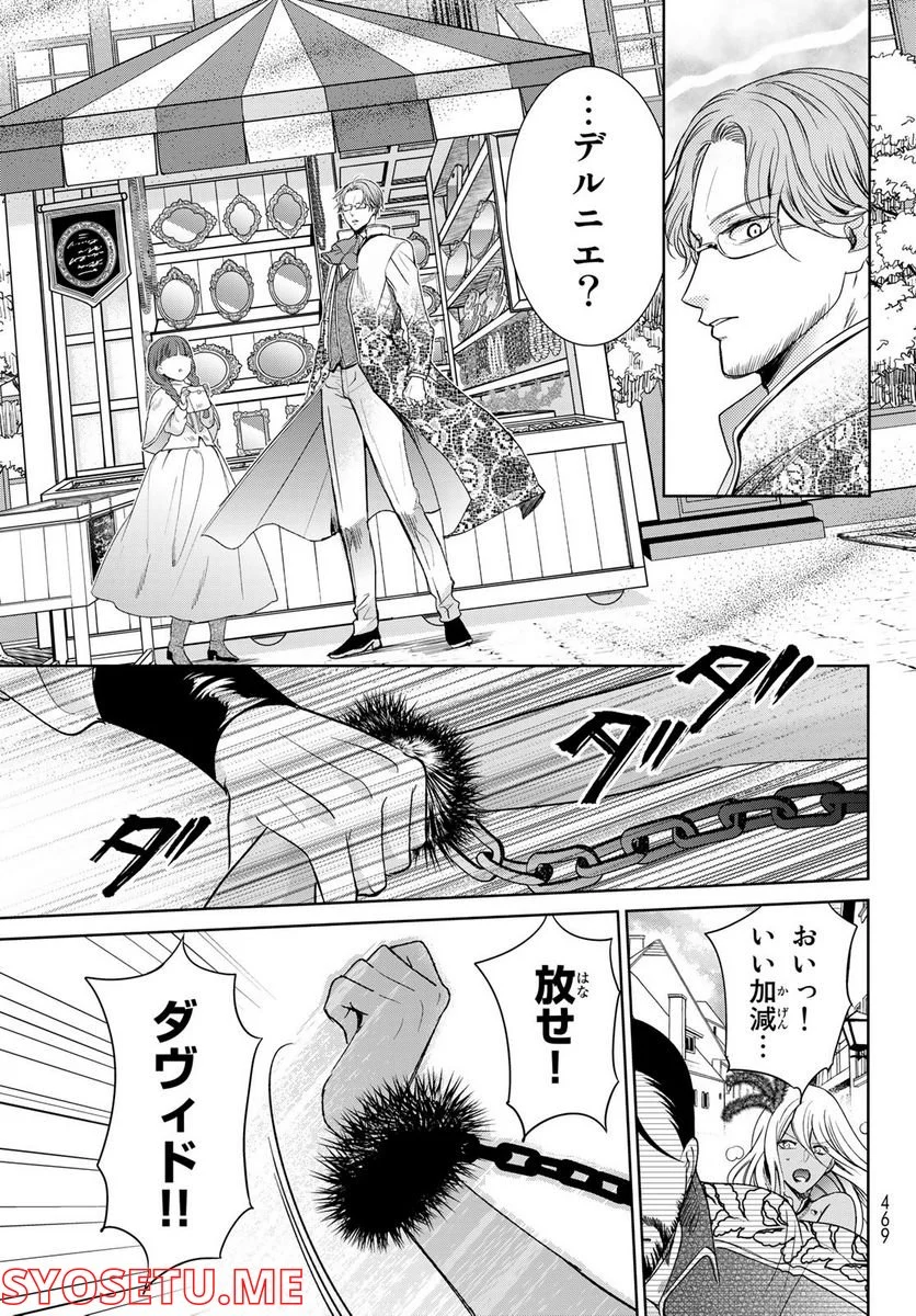 異世界で最強魔王の子供達10人のママになっちゃいました。 - 第31話 - Page 17