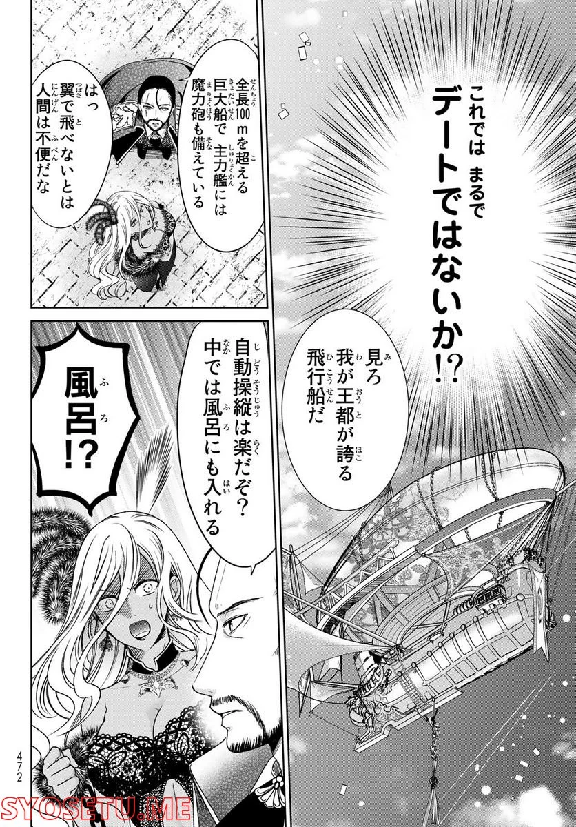 異世界で最強魔王の子供達10人のママになっちゃいました。 - 第31話 - Page 20