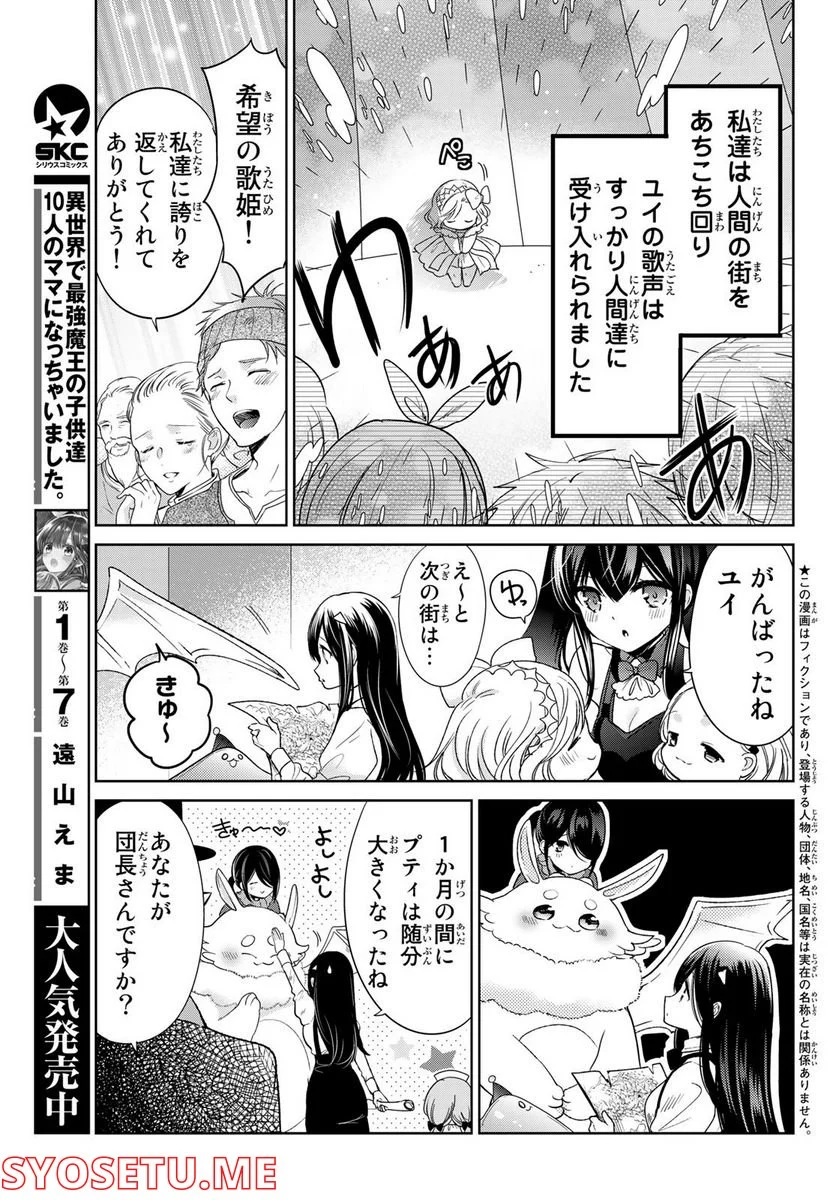 異世界で最強魔王の子供達10人のママになっちゃいました。 - 第31話 - Page 3