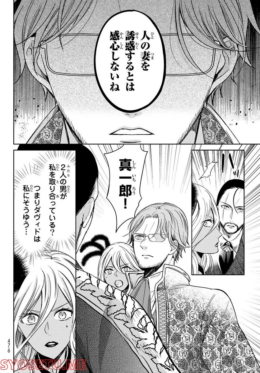 異世界で最強魔王の子供達10人のママになっちゃいました。 - 第31話 - Page 24