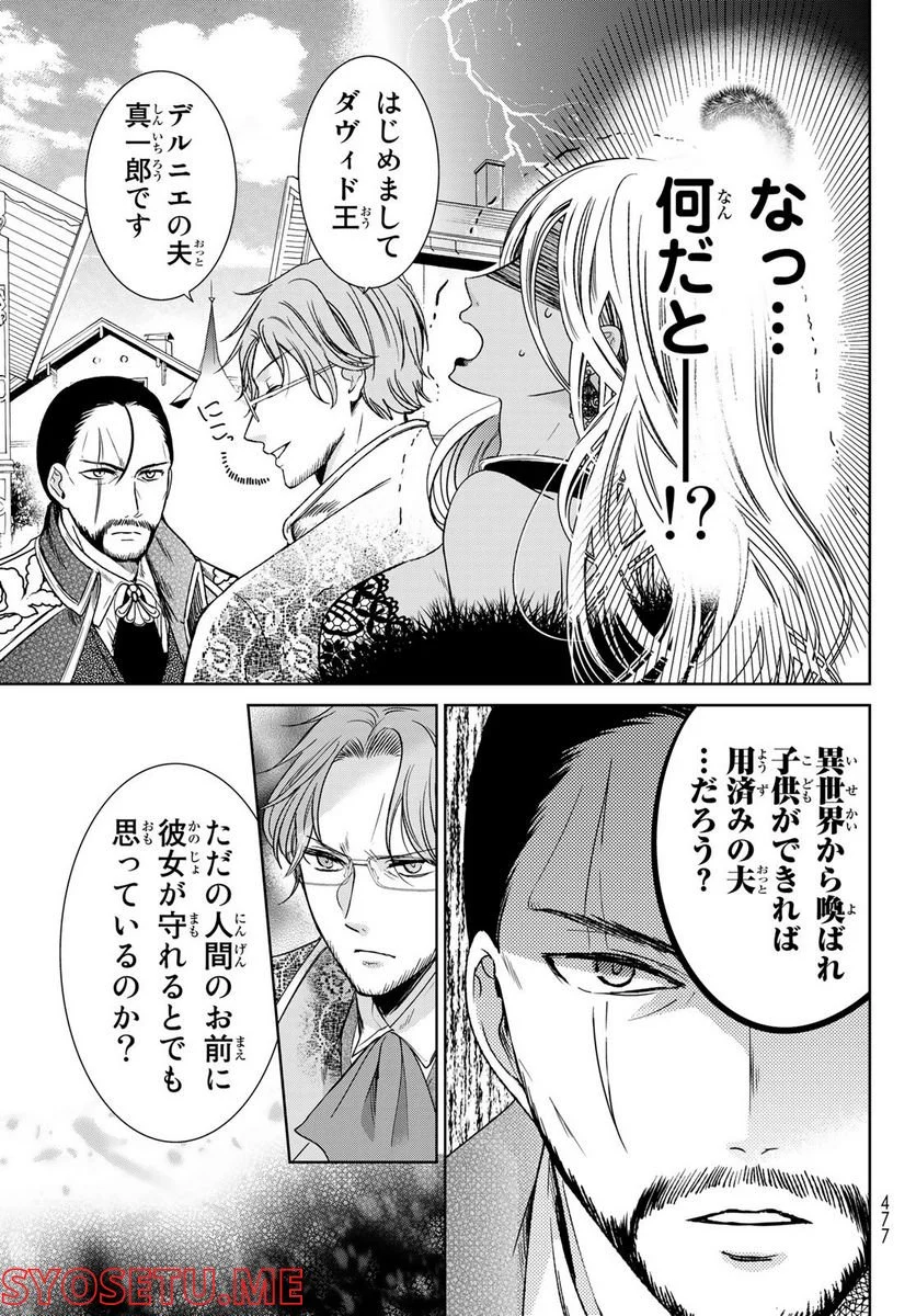 異世界で最強魔王の子供達10人のママになっちゃいました。 - 第31話 - Page 25