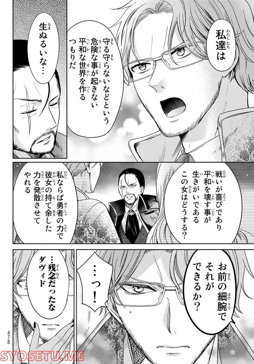 異世界で最強魔王の子供達10人のママになっちゃいました。 - 第31話 - Page 26