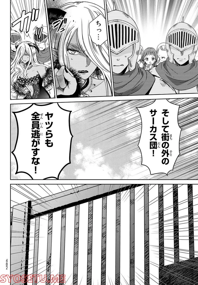 異世界で最強魔王の子供達10人のママになっちゃいました。 - 第31話 - Page 30