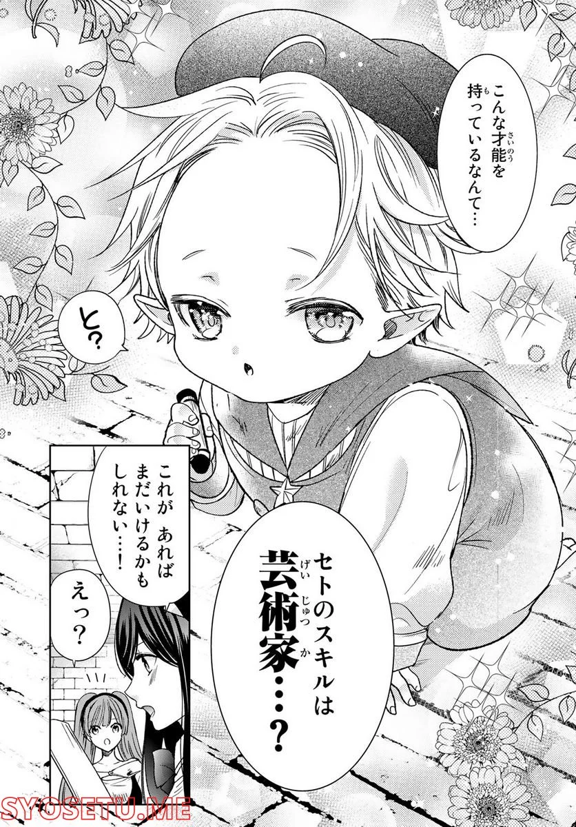 異世界で最強魔王の子供達10人のママになっちゃいました。 - 第31話 - Page 37