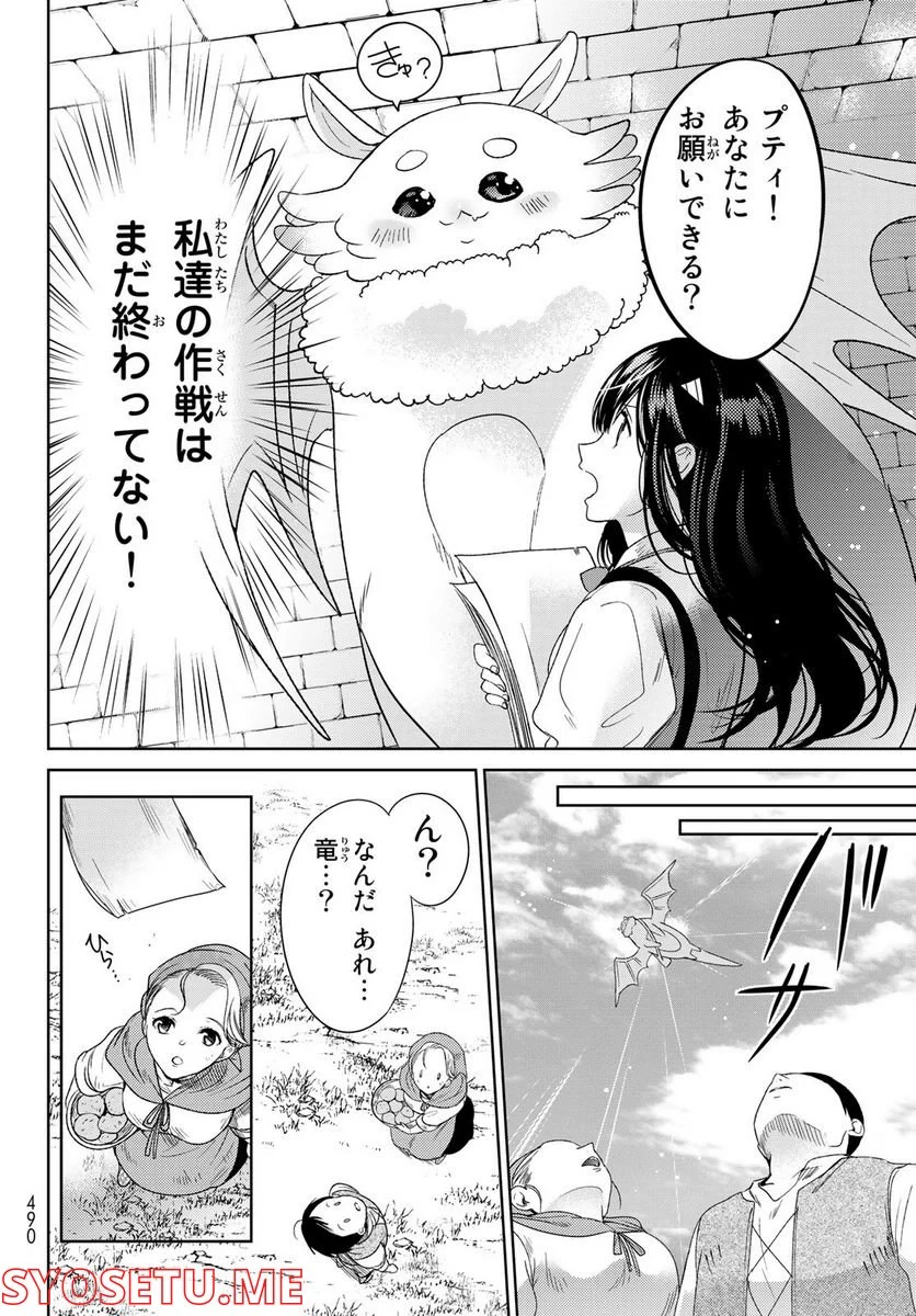 異世界で最強魔王の子供達10人のママになっちゃいました。 - 第31話 - Page 38