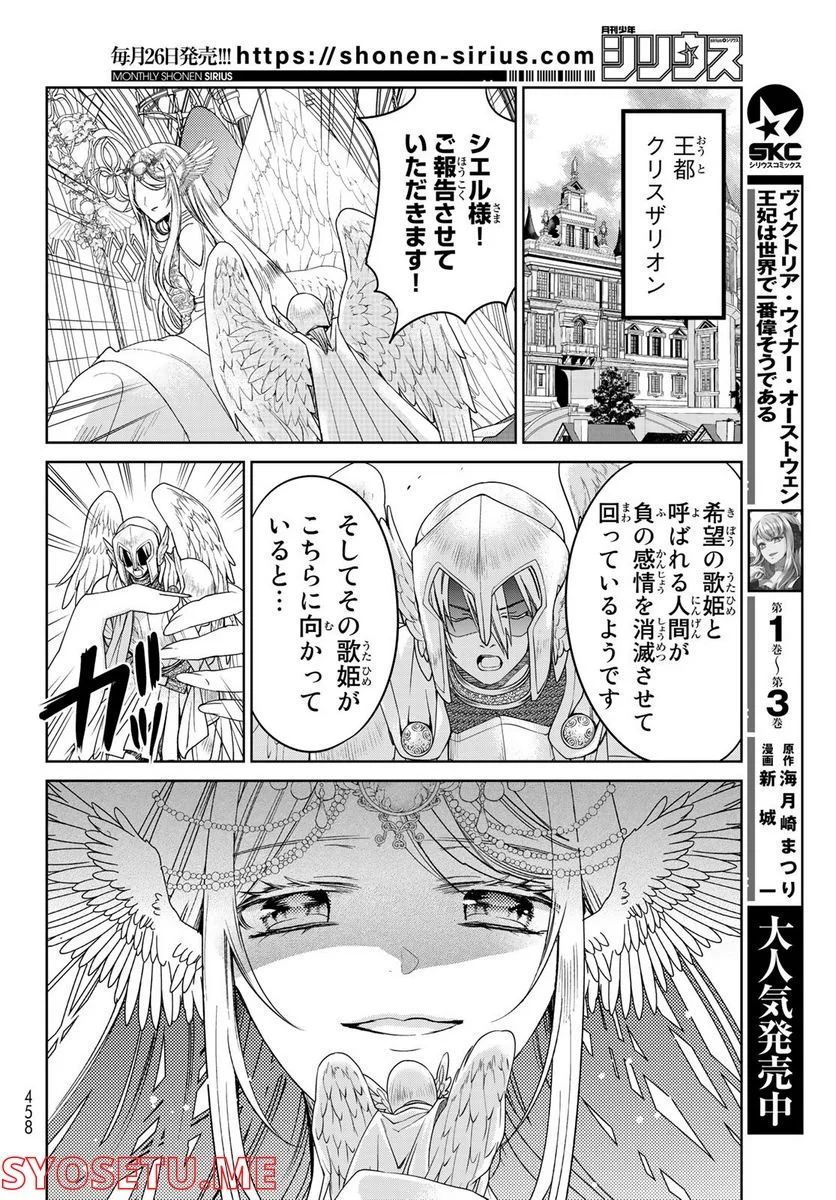 異世界で最強魔王の子供達10人のママになっちゃいました。 - 第31話 - Page 6