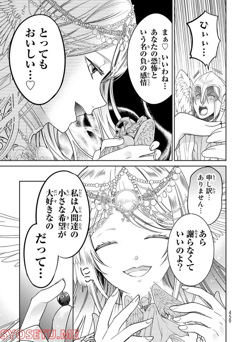 異世界で最強魔王の子供達10人のママになっちゃいました。 - 第31話 - Page 7