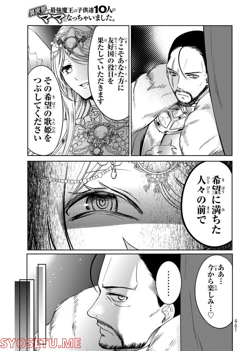 異世界で最強魔王の子供達10人のママになっちゃいました。 - 第31話 - Page 9