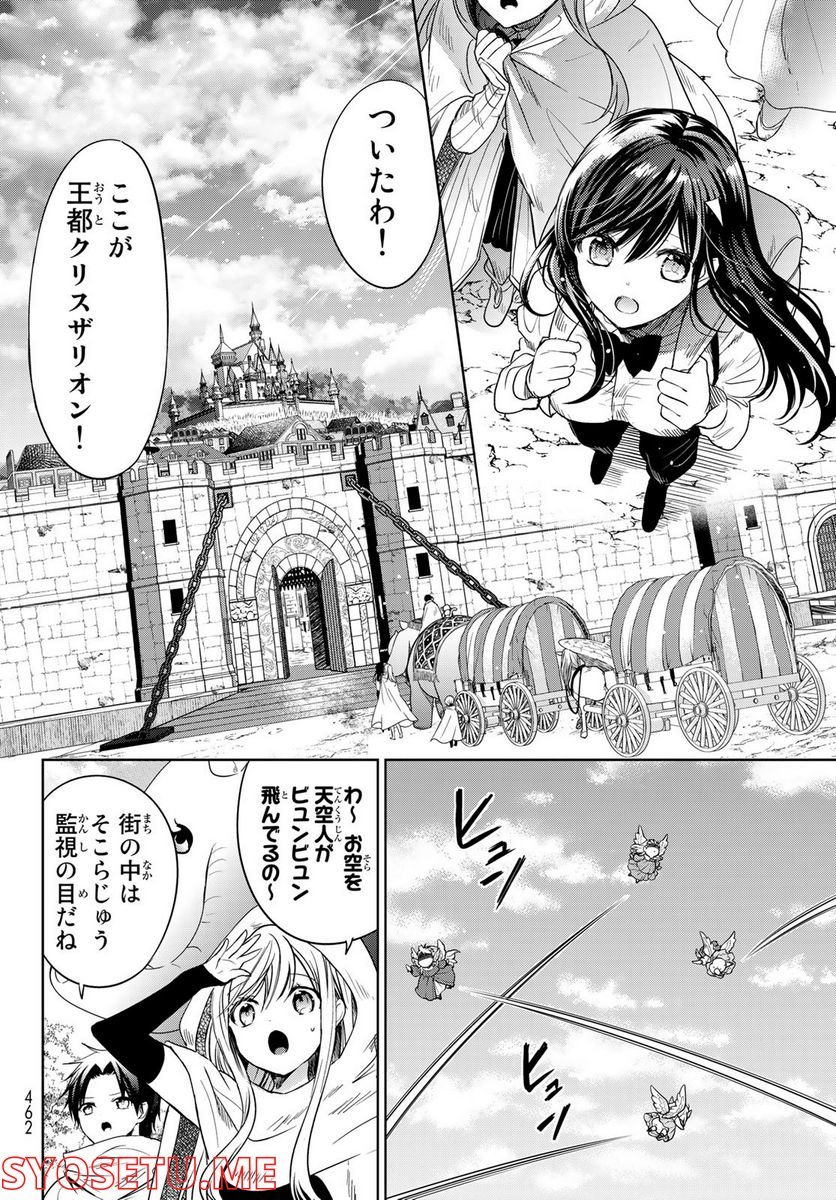 異世界で最強魔王の子供達10人のママになっちゃいました。 - 第31話 - Page 10