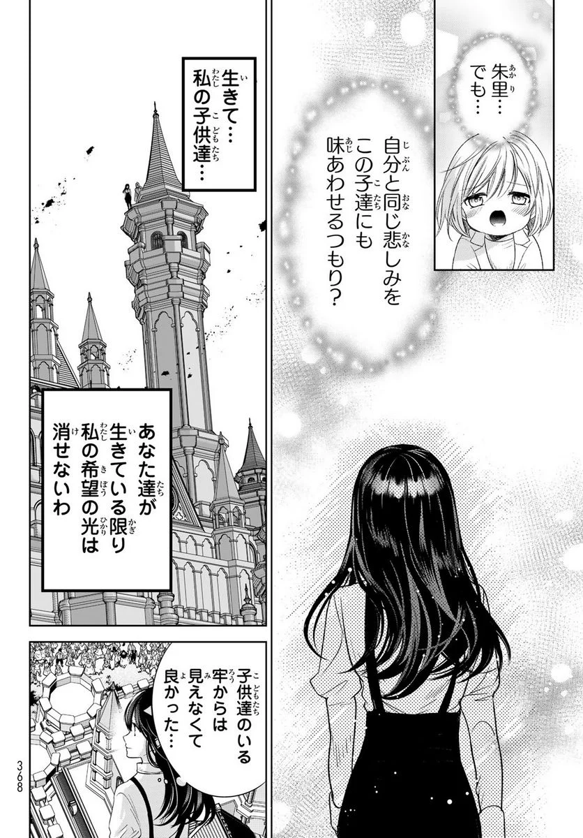 異世界で最強魔王の子供達10人のママになっちゃいました。 - 第32話 - Page 26