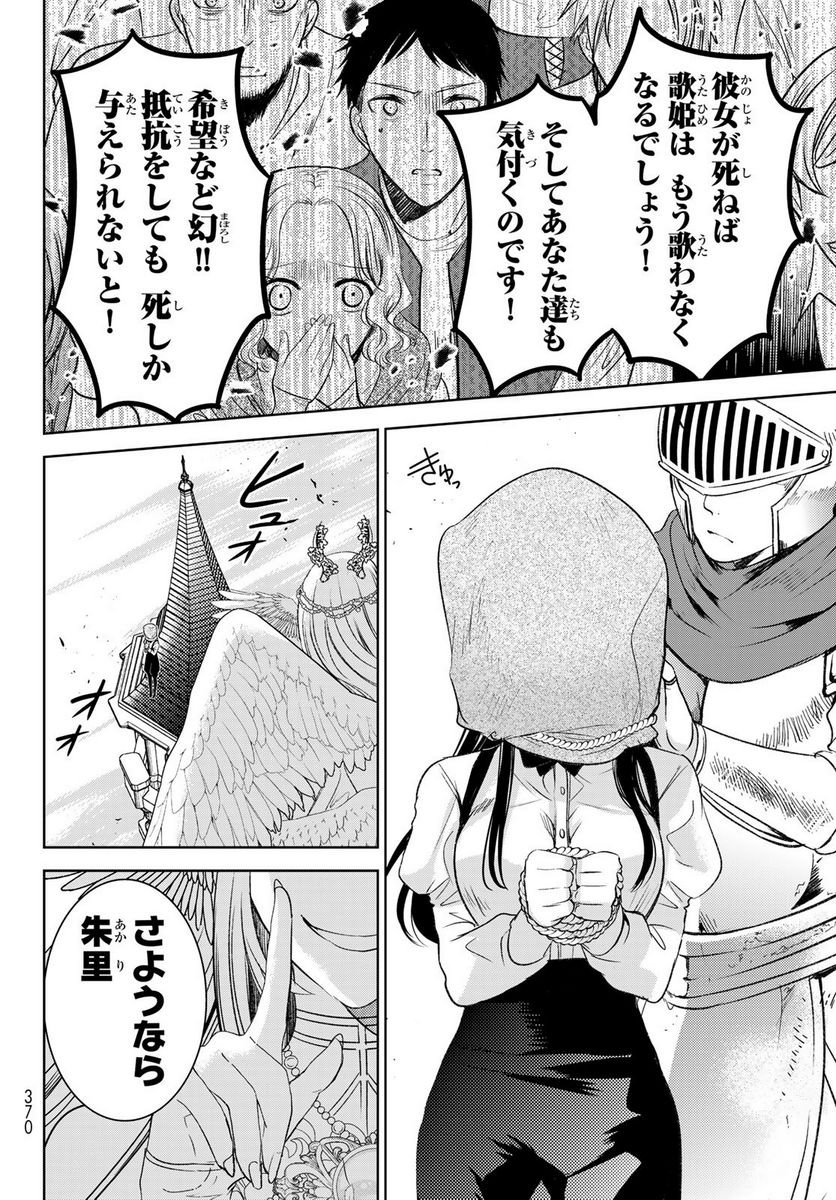 異世界で最強魔王の子供達10人のママになっちゃいました。 - 第32話 - Page 28