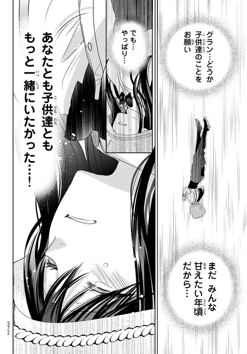 異世界で最強魔王の子供達10人のママになっちゃいました。 - 第32話 - Page 30