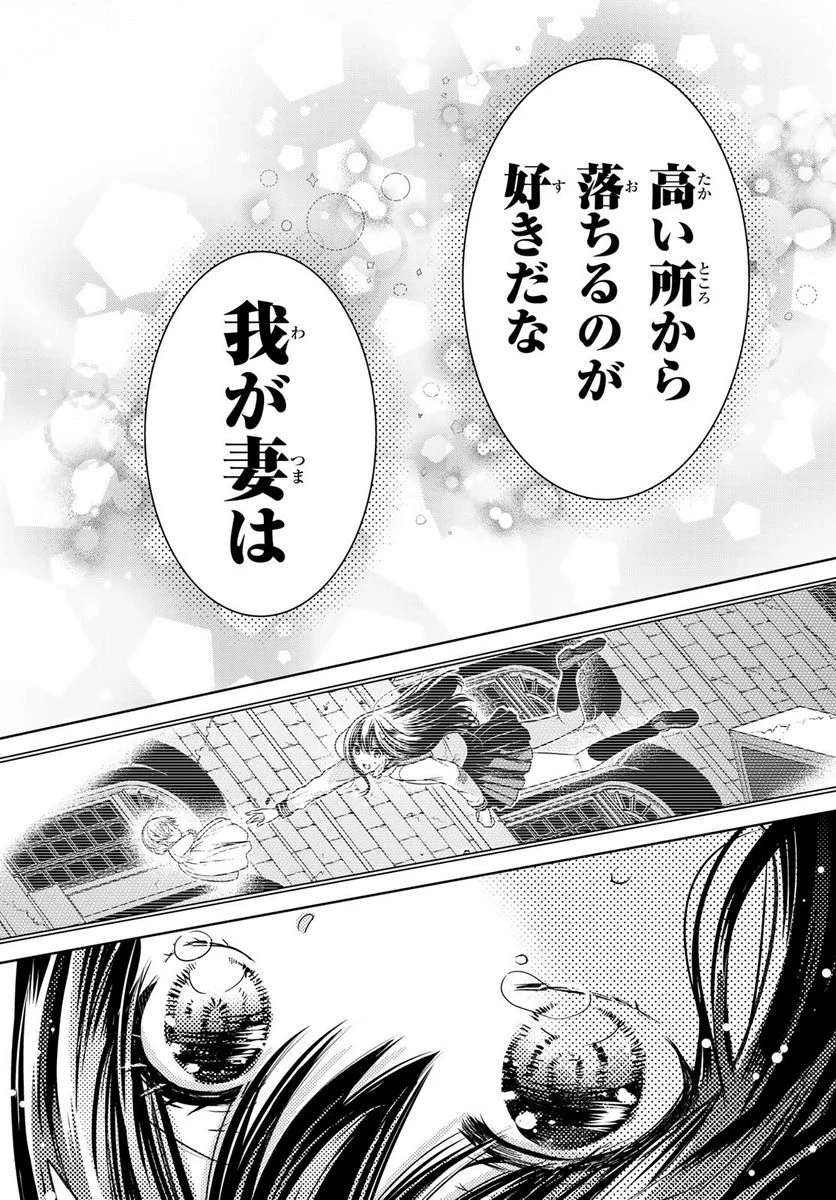 異世界で最強魔王の子供達10人のママになっちゃいました。 - 第32話 - Page 31