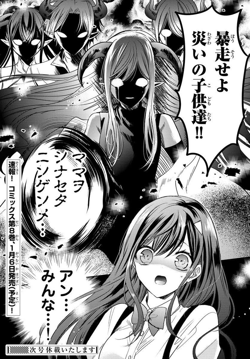 異世界で最強魔王の子供達10人のママになっちゃいました。 - 第32話 - Page 37