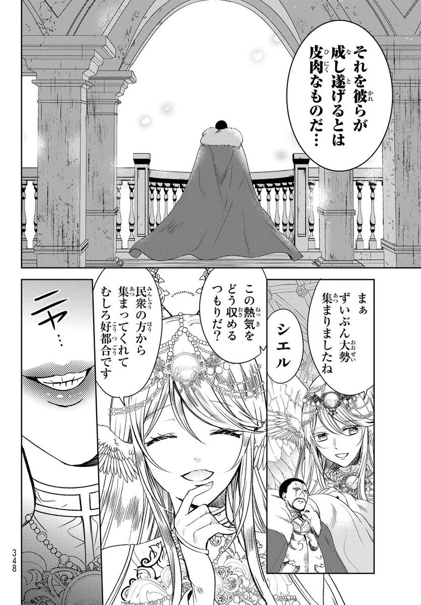 異世界で最強魔王の子供達10人のママになっちゃいました。 - 第32話 - Page 6