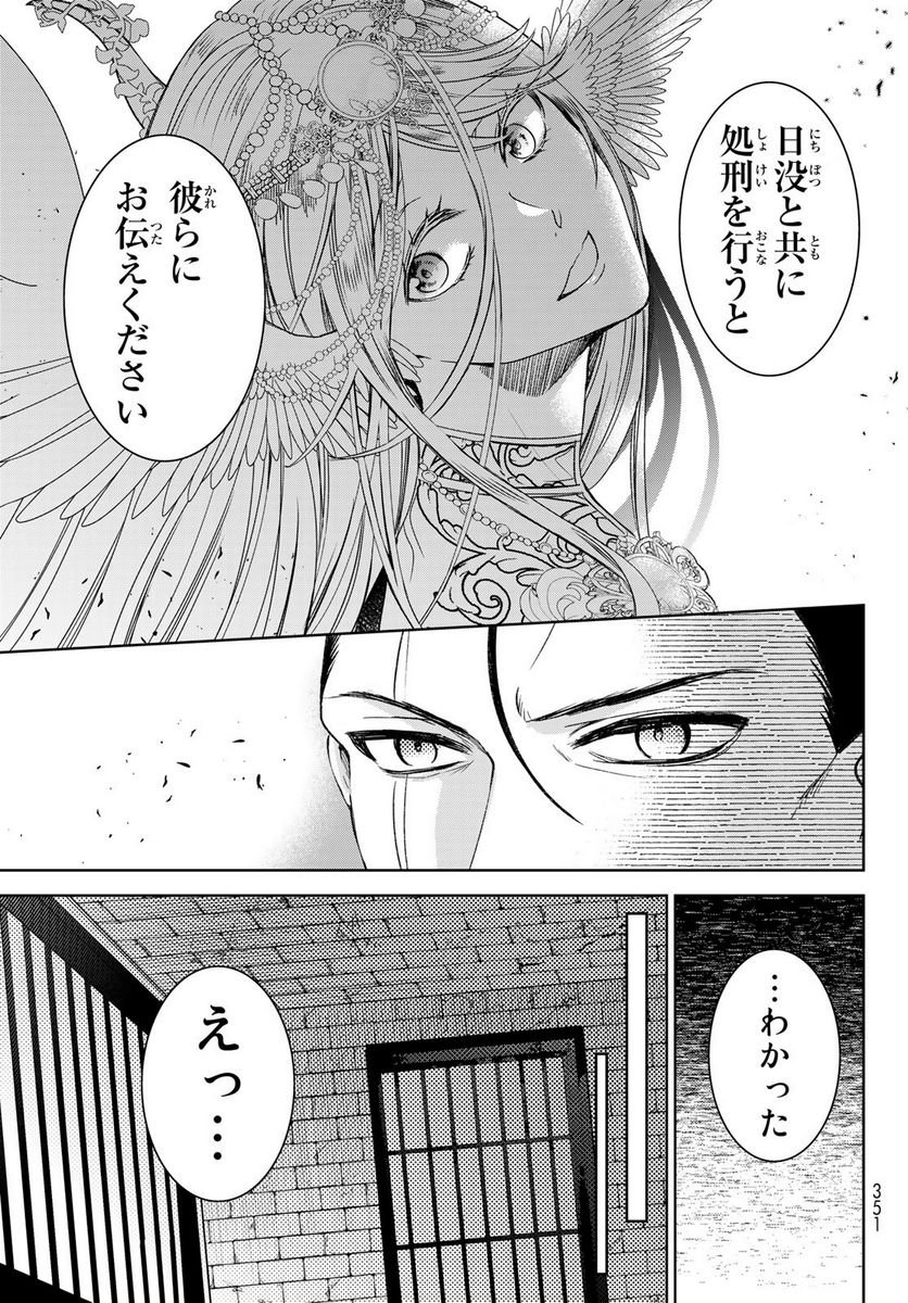 異世界で最強魔王の子供達10人のママになっちゃいました。 - 第32話 - Page 9