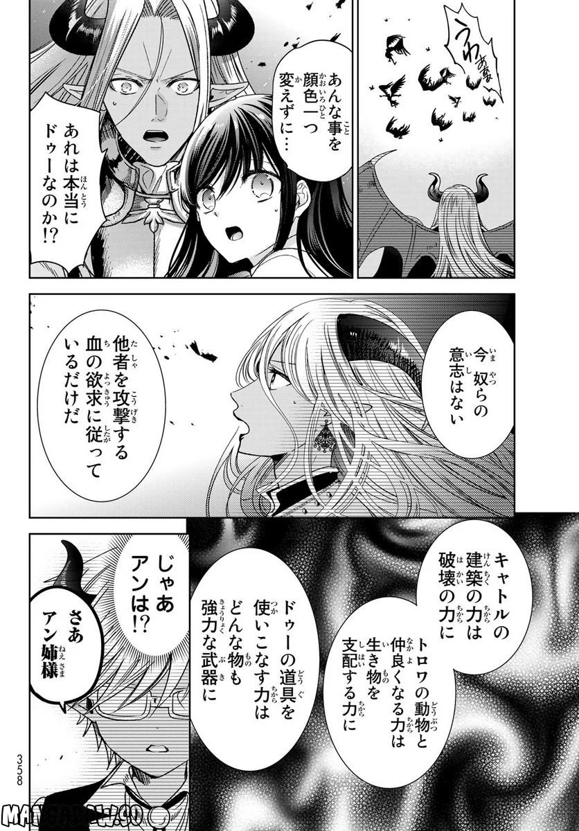 異世界で最強魔王の子供達10人のママになっちゃいました。 - 第33話 - Page 12