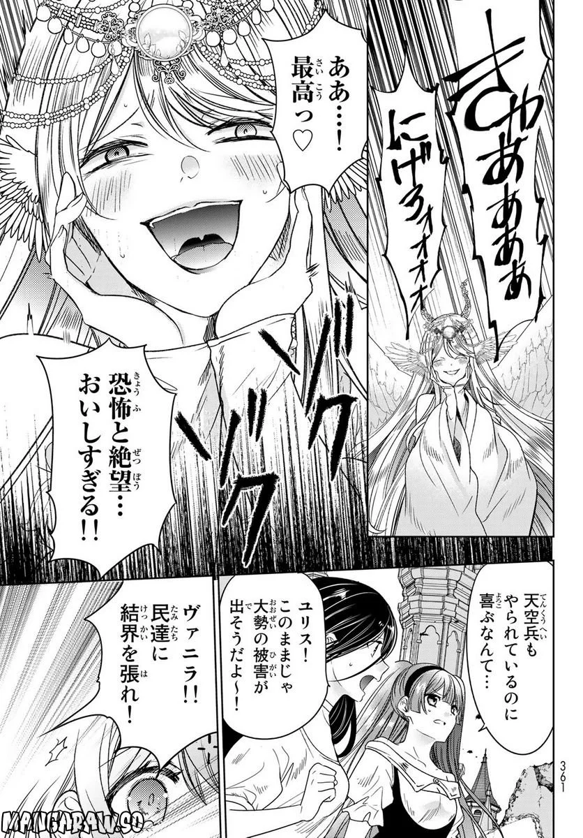 異世界で最強魔王の子供達10人のママになっちゃいました。 - 第33話 - Page 15