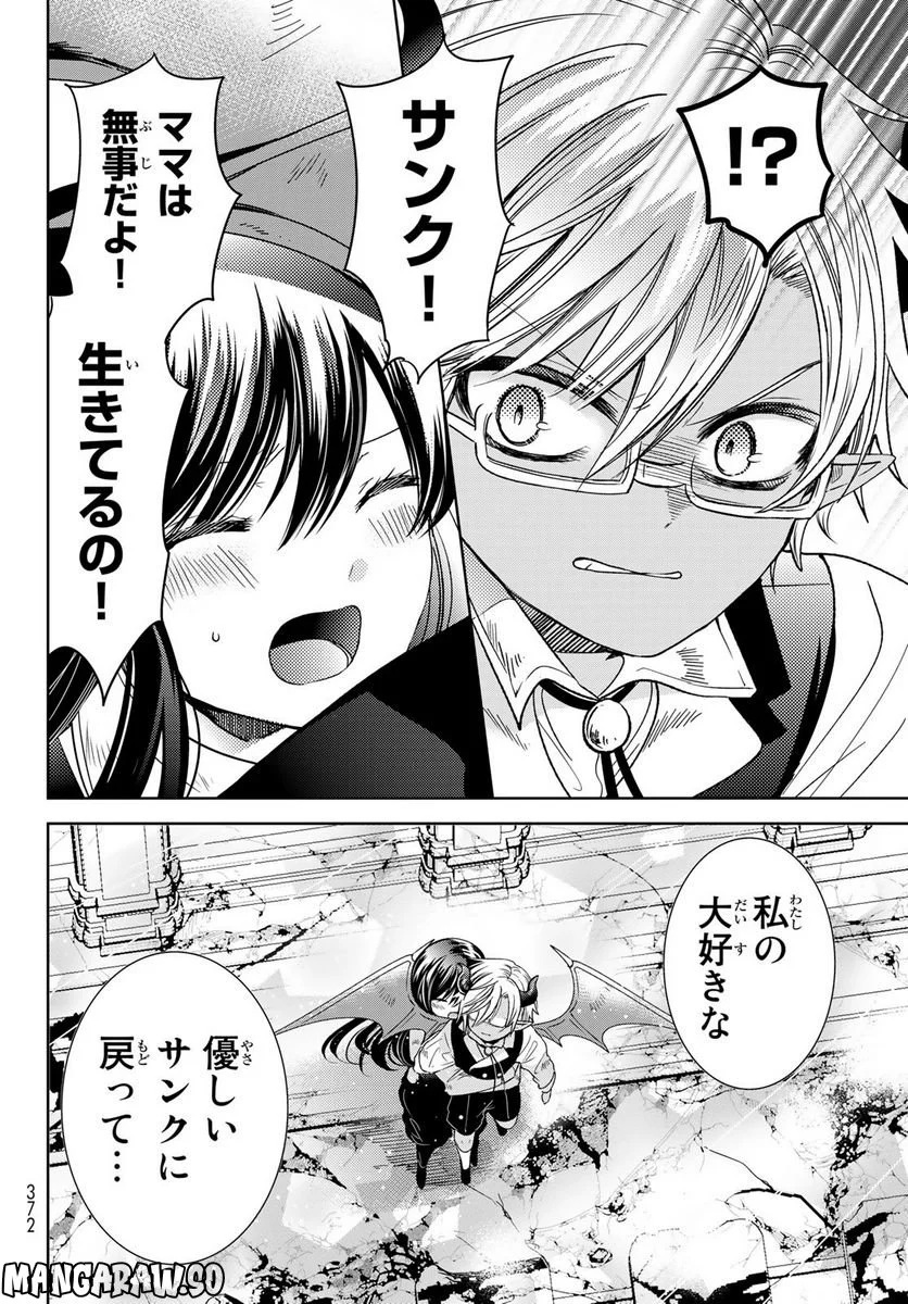 異世界で最強魔王の子供達10人のママになっちゃいました。 - 第33話 - Page 26